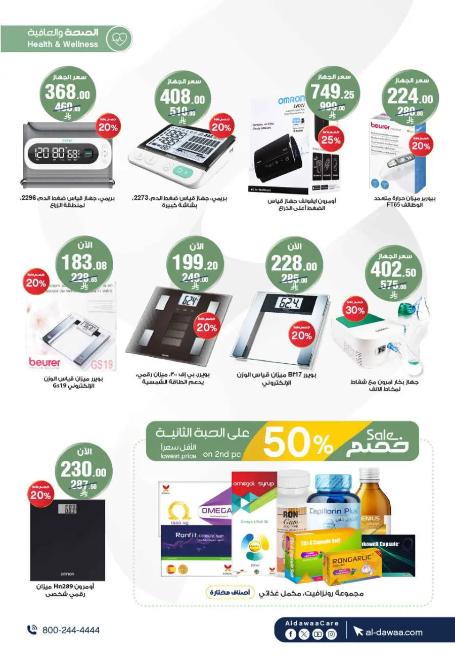 Summer Offer In Al Dawaa Pharmacies Buraidah