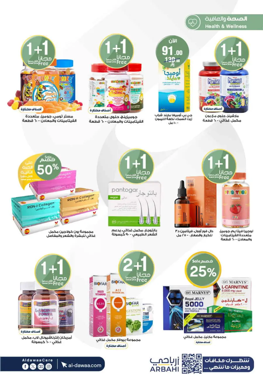 Summer Offer In Al Dawaa Pharmacies Buraidah