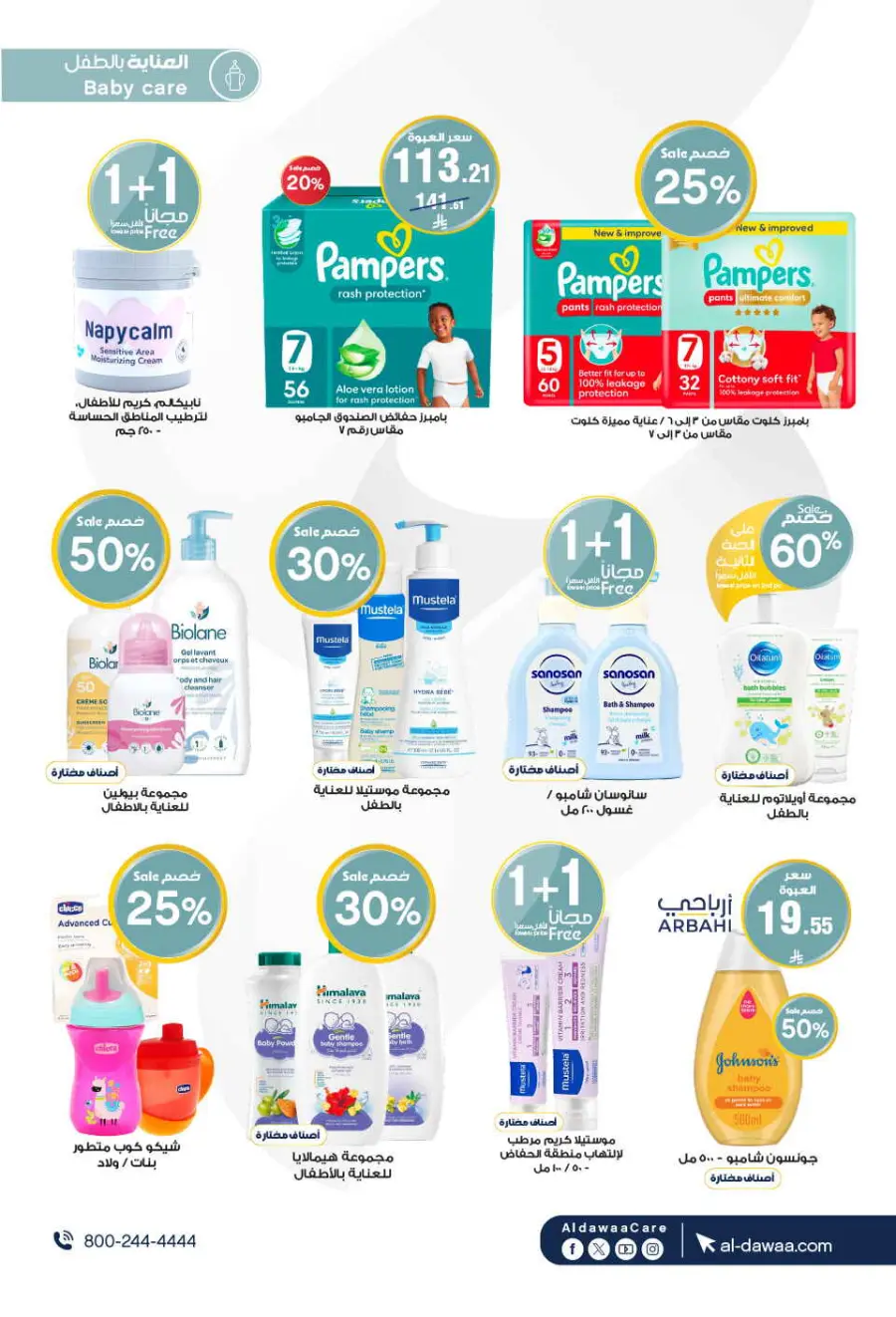 Summer Offer In Al Dawaa Pharmacies Buraidah
