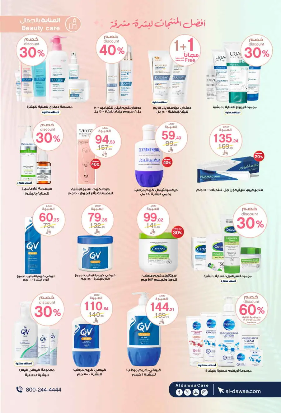 Summer Offer In Al Dawaa Pharmacies Buraidah