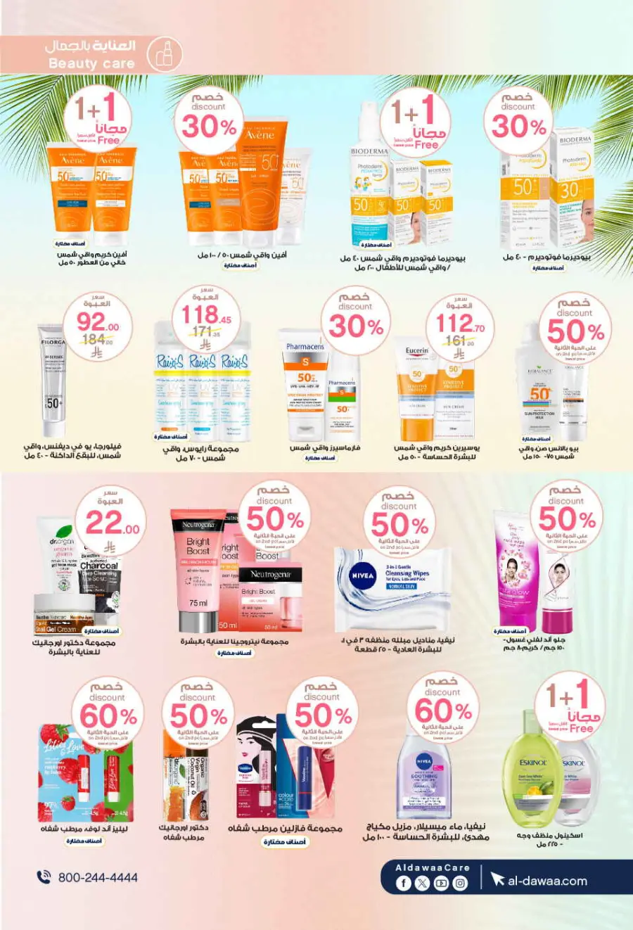 Summer Offer In Al Dawaa Pharmacies Buraidah