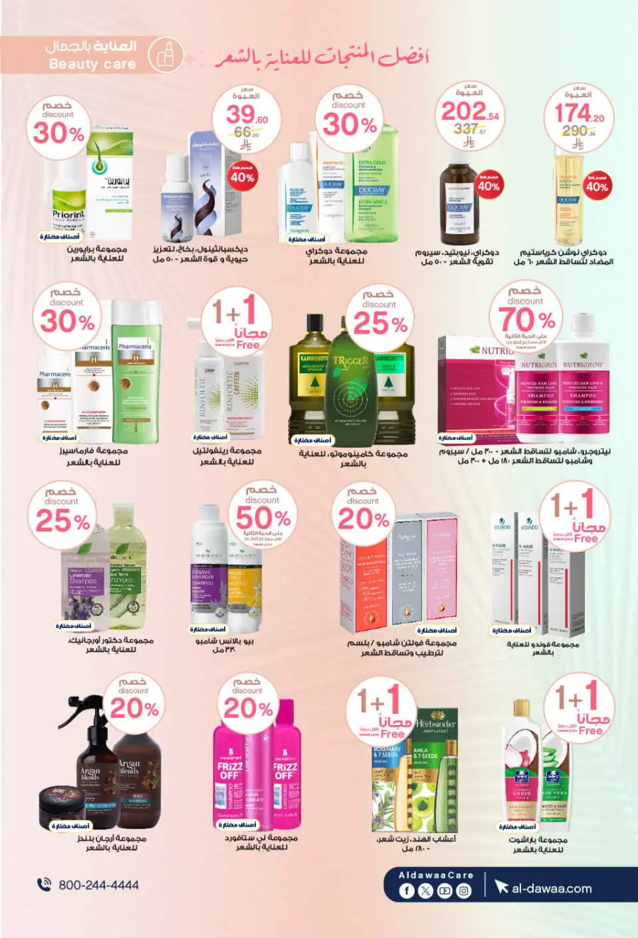 Summer Offer In Al Dawaa Pharmacies Buraidah