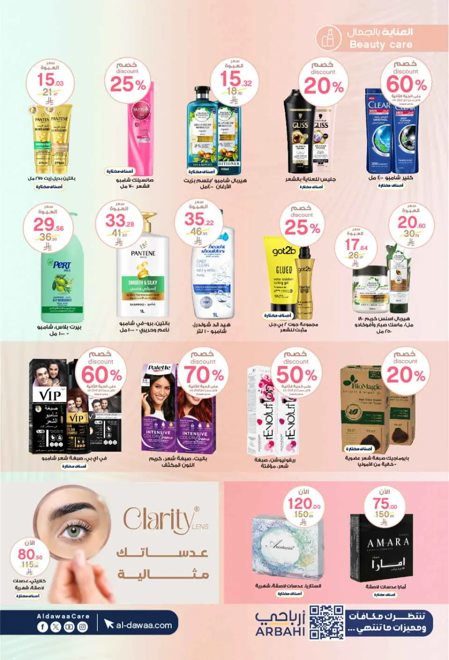 Summer Offer In Al Dawaa Pharmacies Buraidah