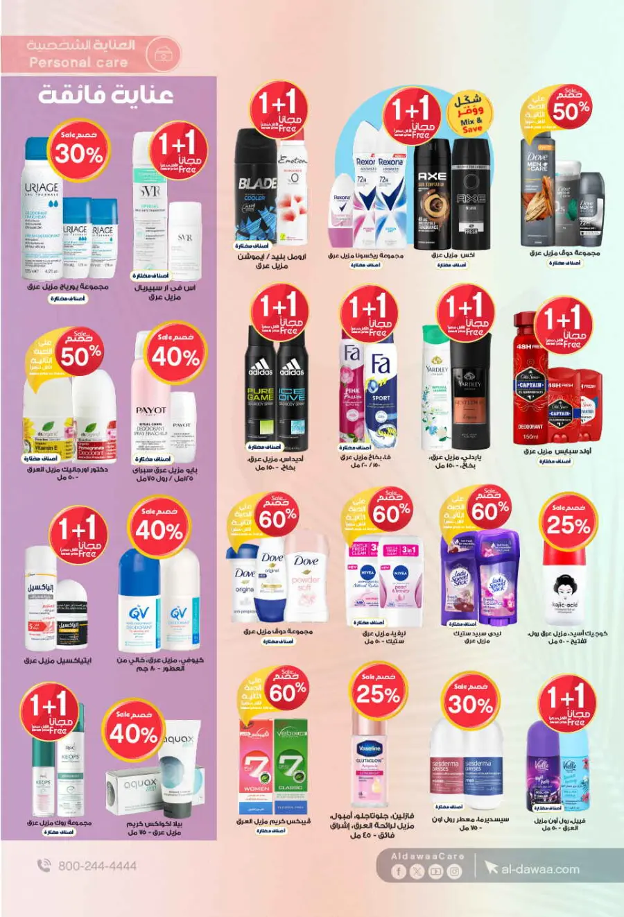 Summer Offer In Al Dawaa Pharmacies Buraidah