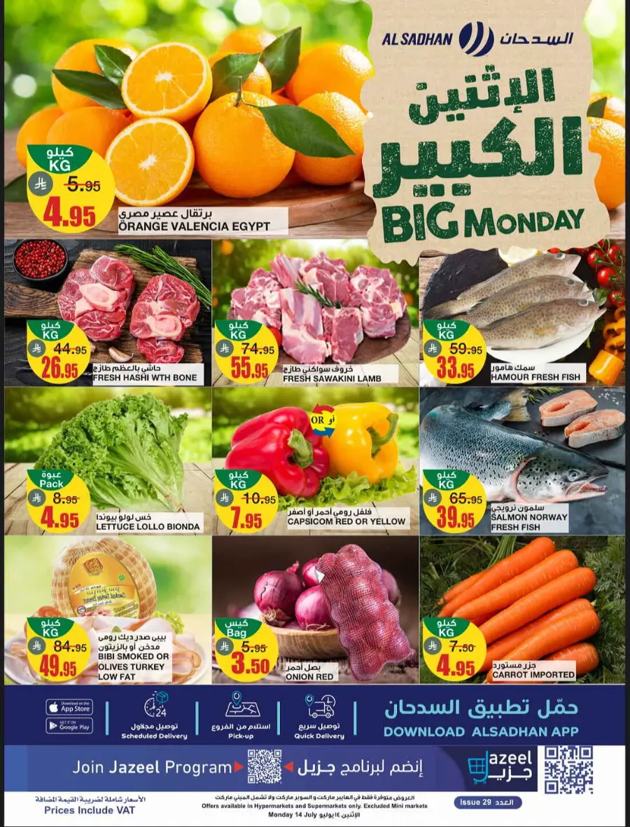 Big  Monday In Al Sadhan undefined
