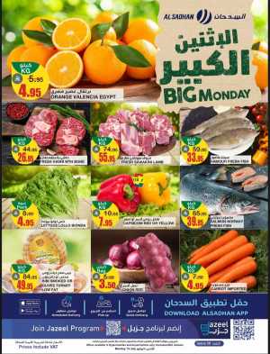 Big  Monday In Al Sadhan Riyadh