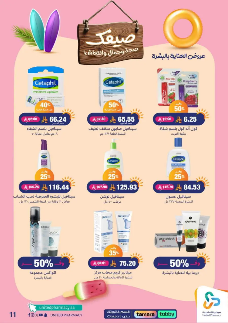 Offers In United Pharmacy Buraidah