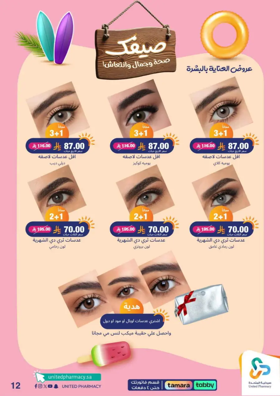 Offers In United Pharmacy Buraidah