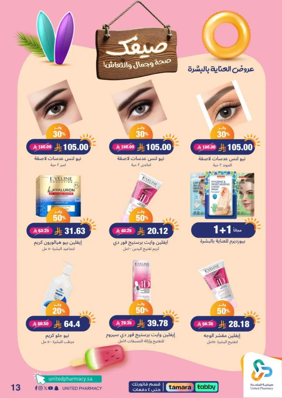 Offers In United Pharmacy Buraidah