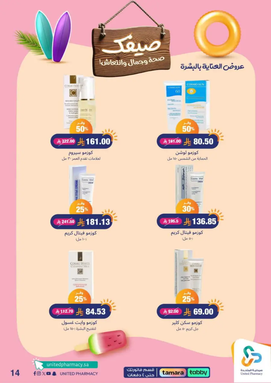 Offers In United Pharmacy Buraidah