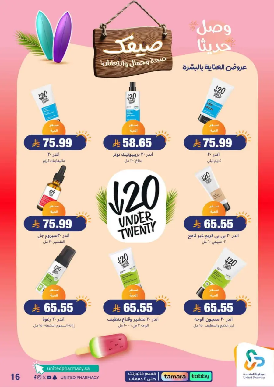 Offers In United Pharmacy Buraidah