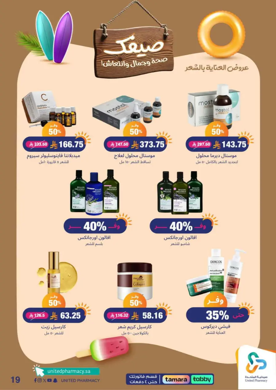 Offers In United Pharmacy Buraidah