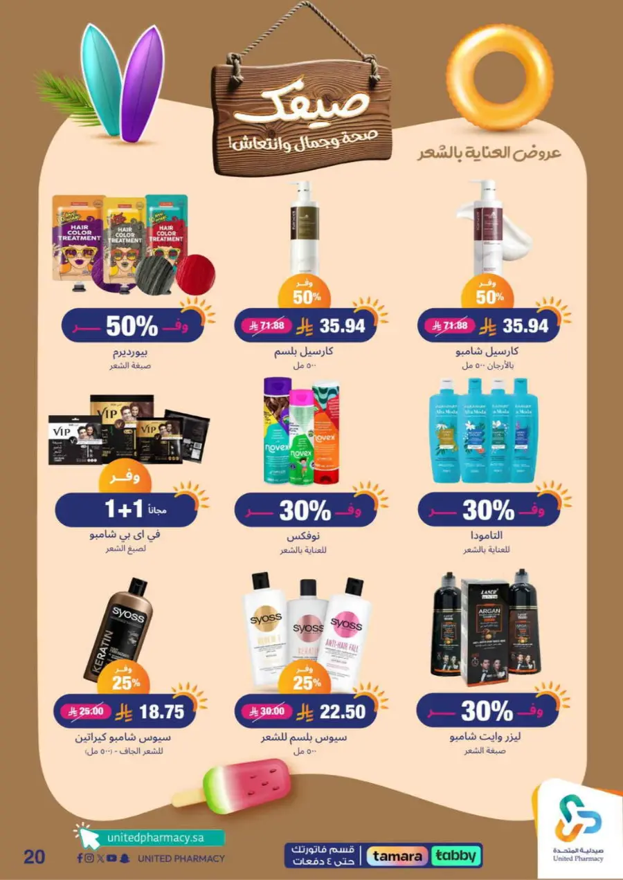 Offers In United Pharmacy Buraidah