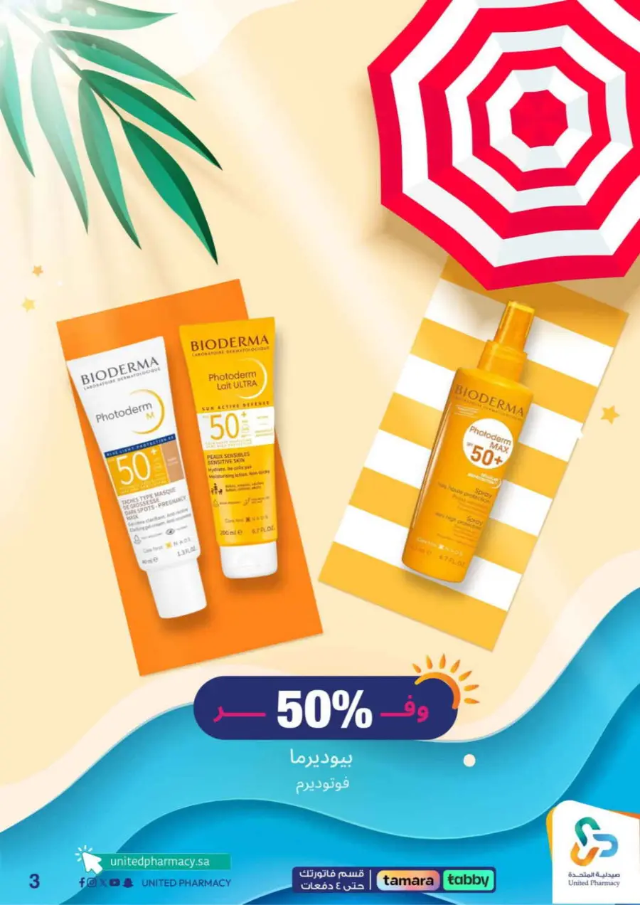 Offers In United Pharmacy Buraidah