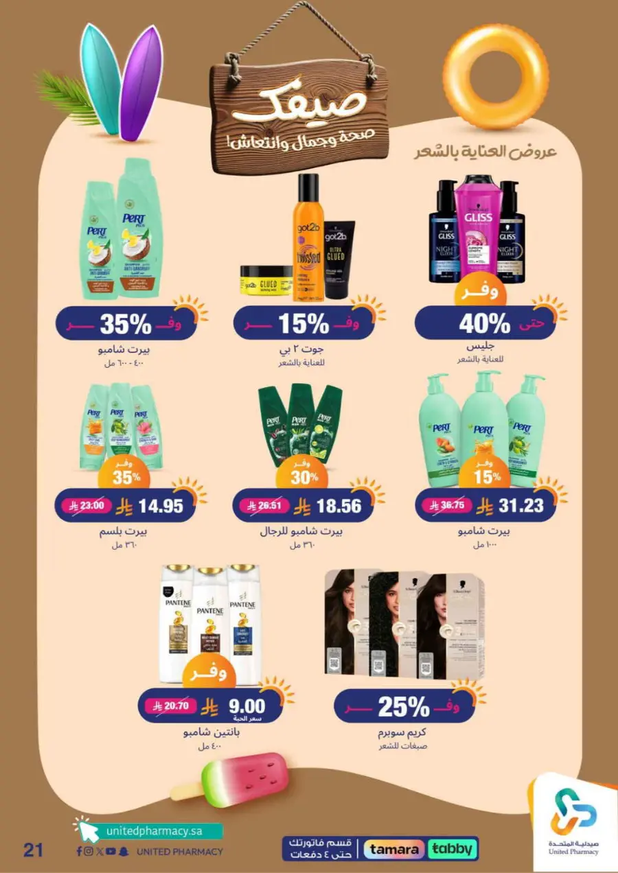 Offers In United Pharmacy Buraidah