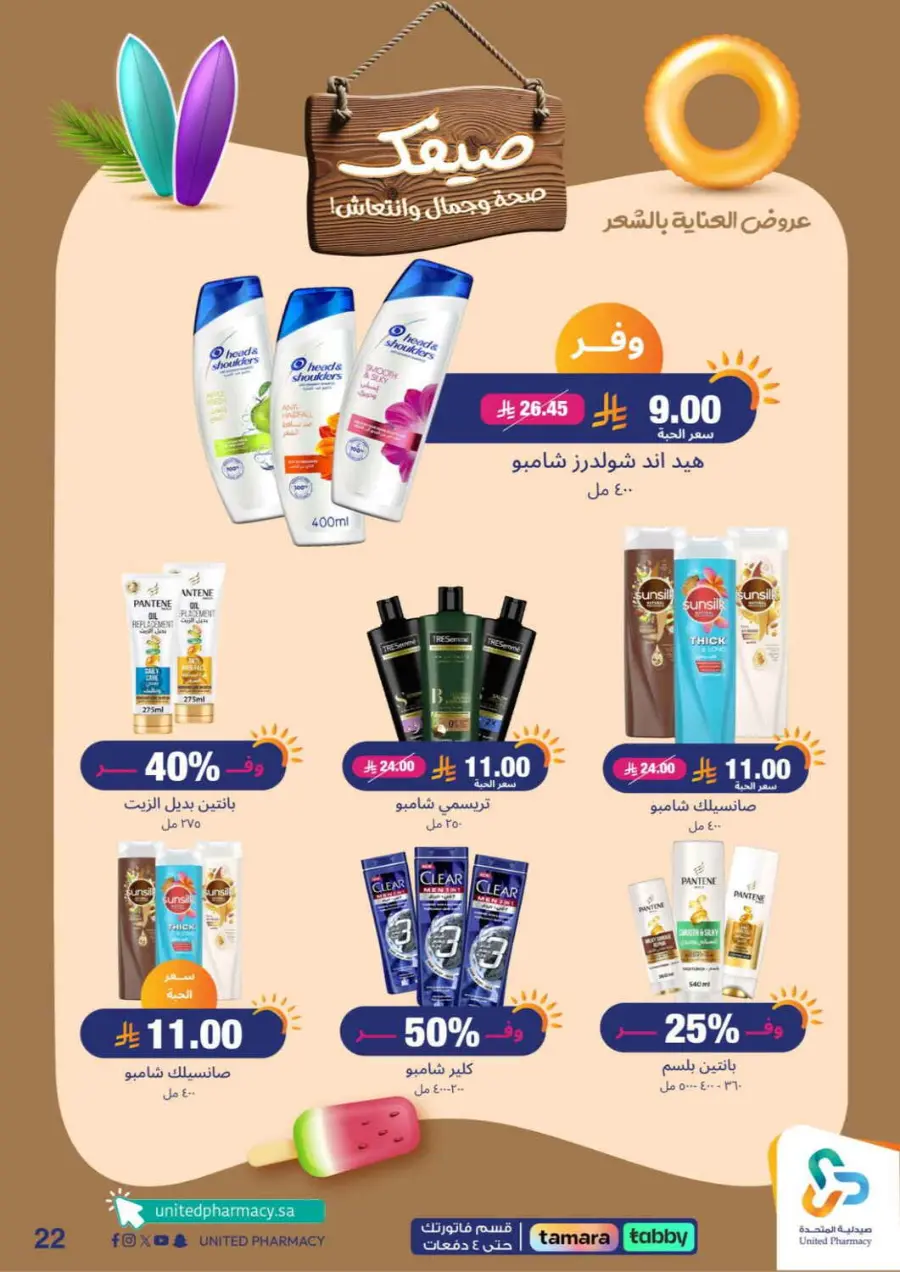 Offers In United Pharmacy Buraidah