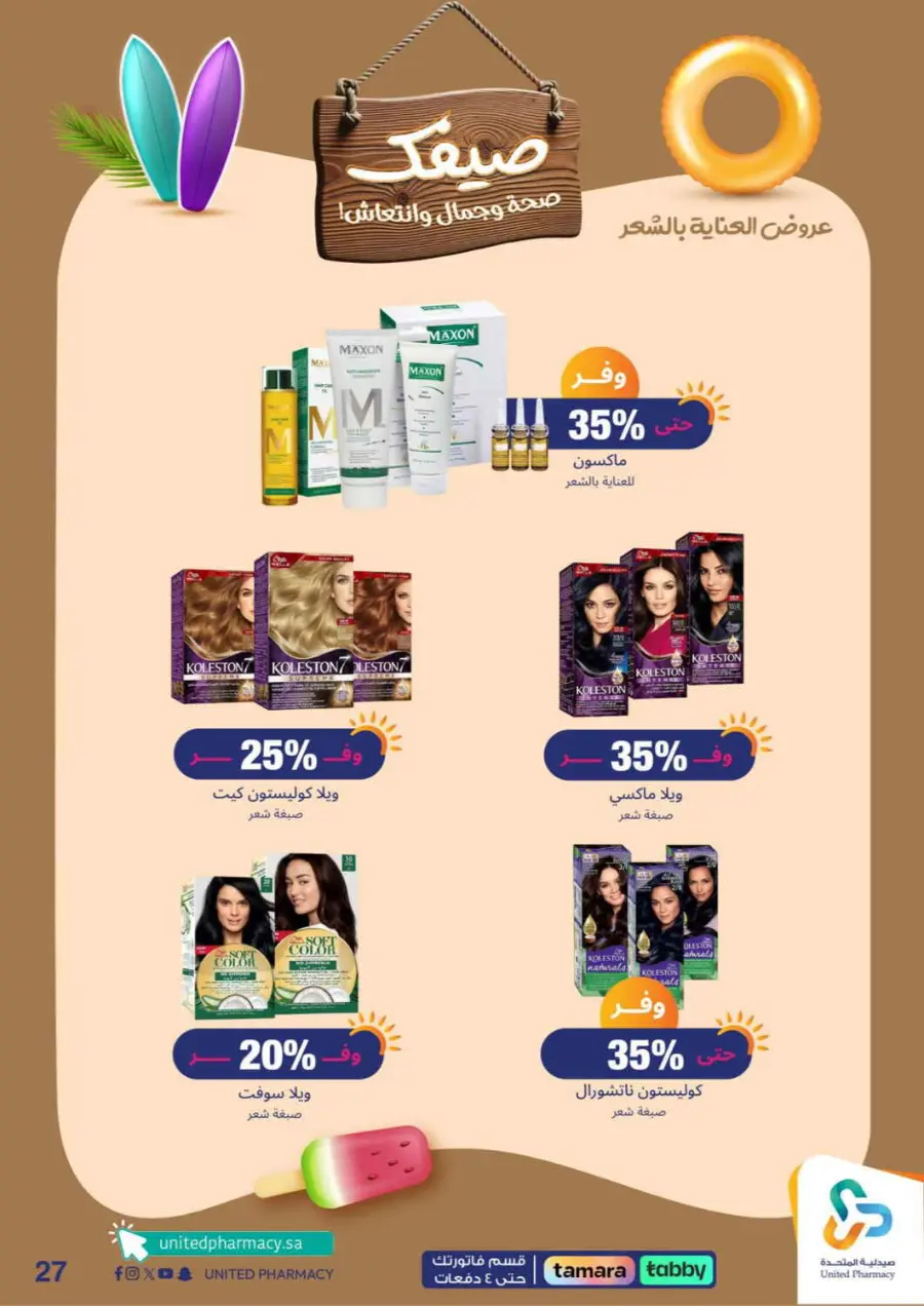 Offers In United Pharmacy Buraidah