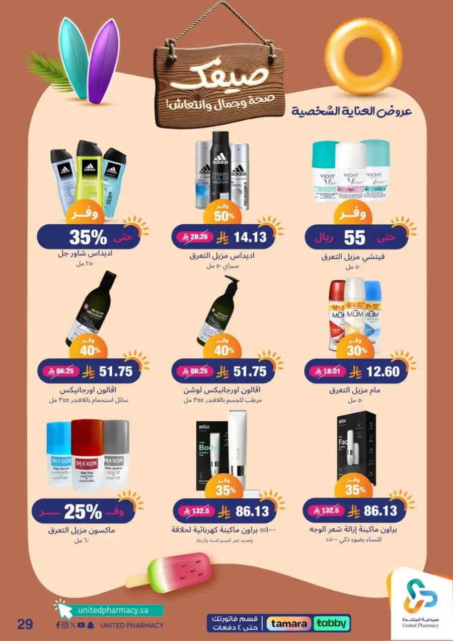 Offers In United Pharmacy Buraidah