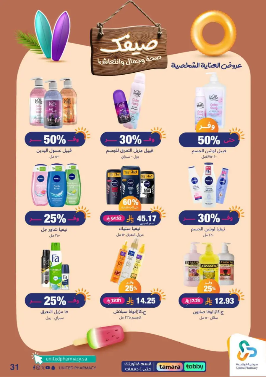 Offers In United Pharmacy Buraidah
