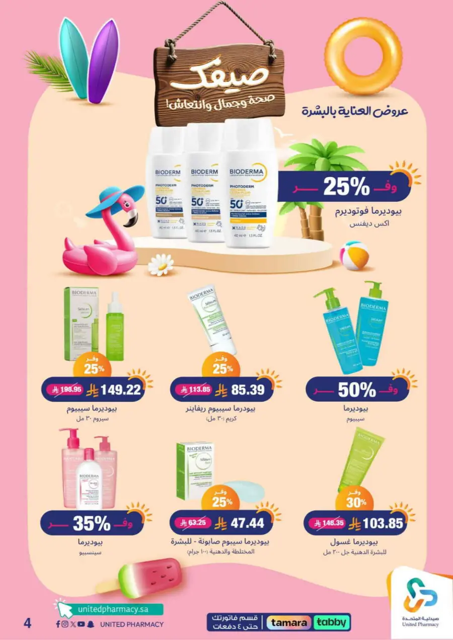 Offers In United Pharmacy Buraidah