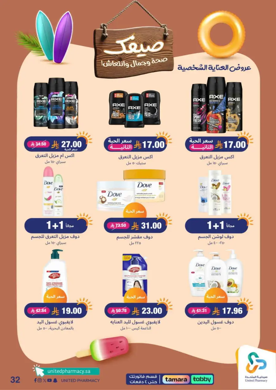 Offers In United Pharmacy Buraidah