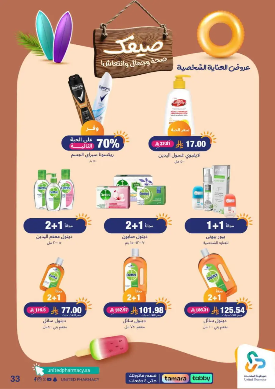 Offers In United Pharmacy Buraidah