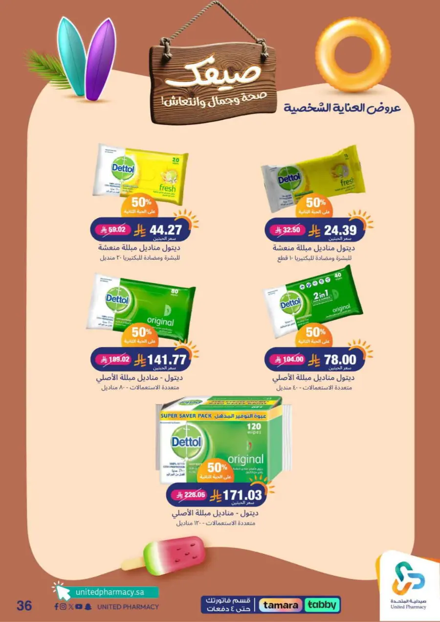 Offers In United Pharmacy Buraidah