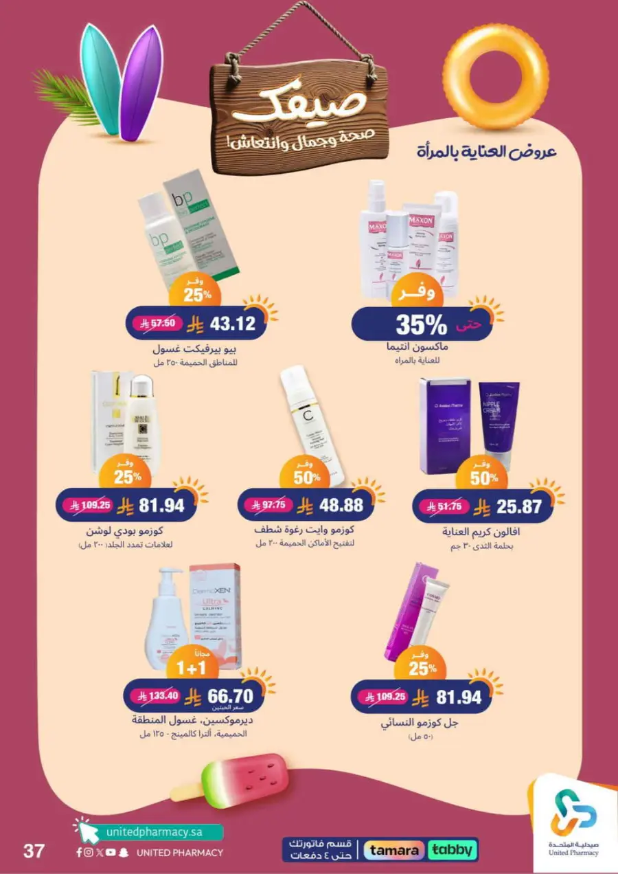 Offers In United Pharmacy Buraidah