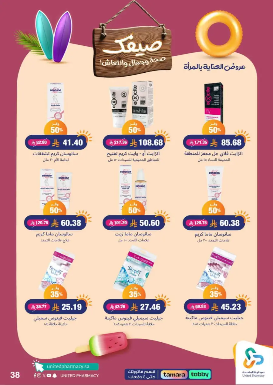 Offers In United Pharmacy Buraidah