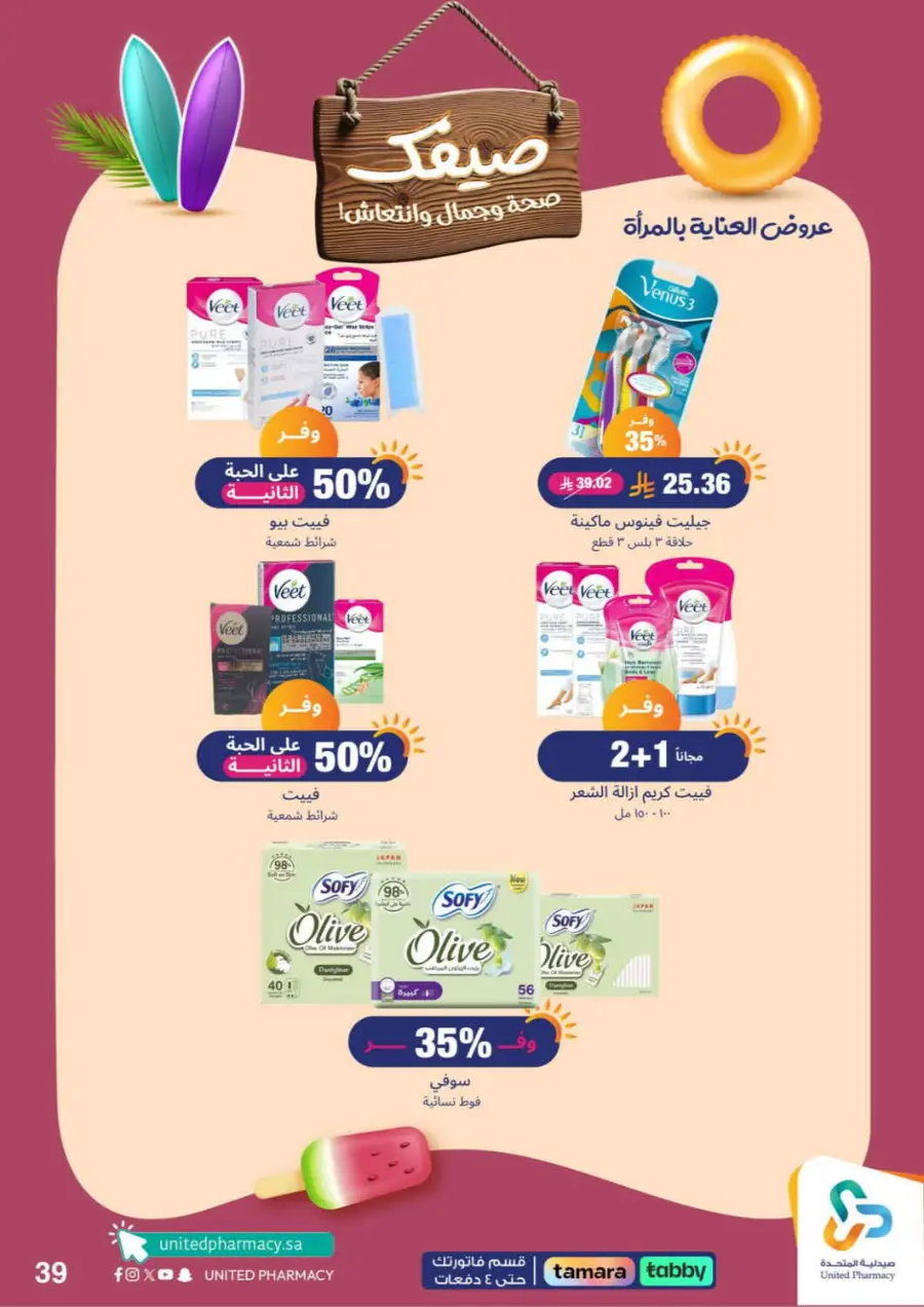 Offers In United Pharmacy Buraidah