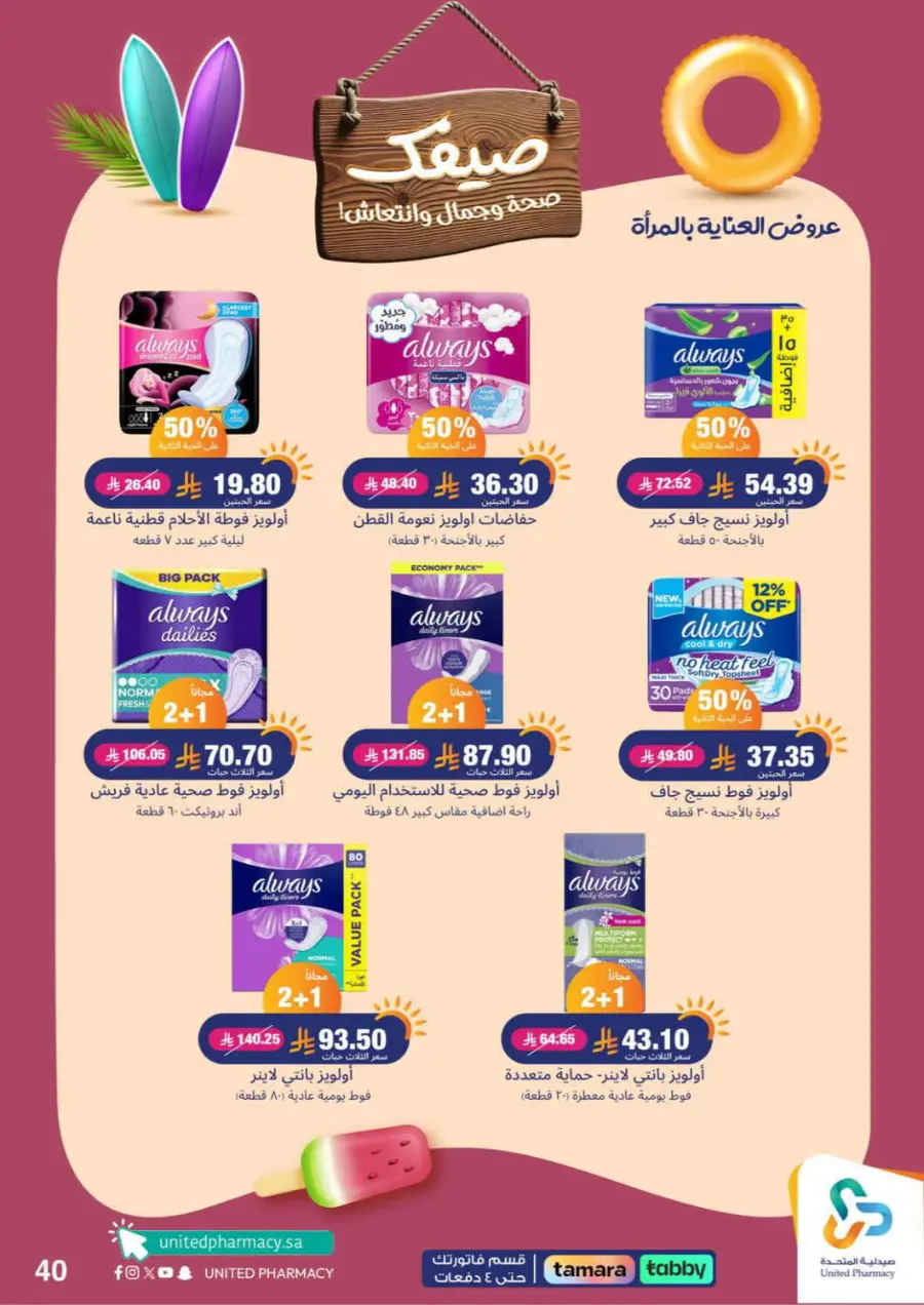 Offers In United Pharmacy Buraidah