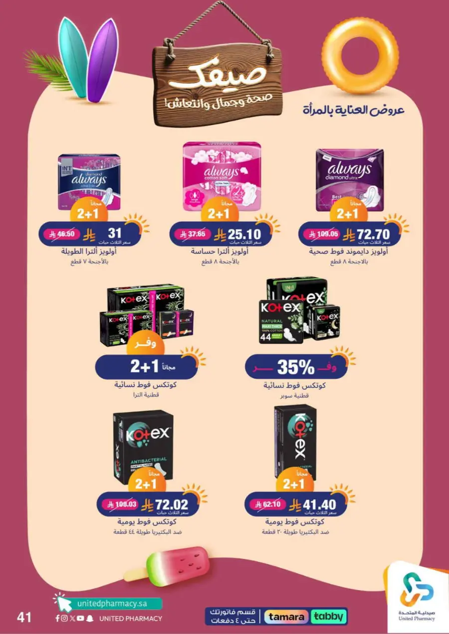 Offers In United Pharmacy Buraidah
