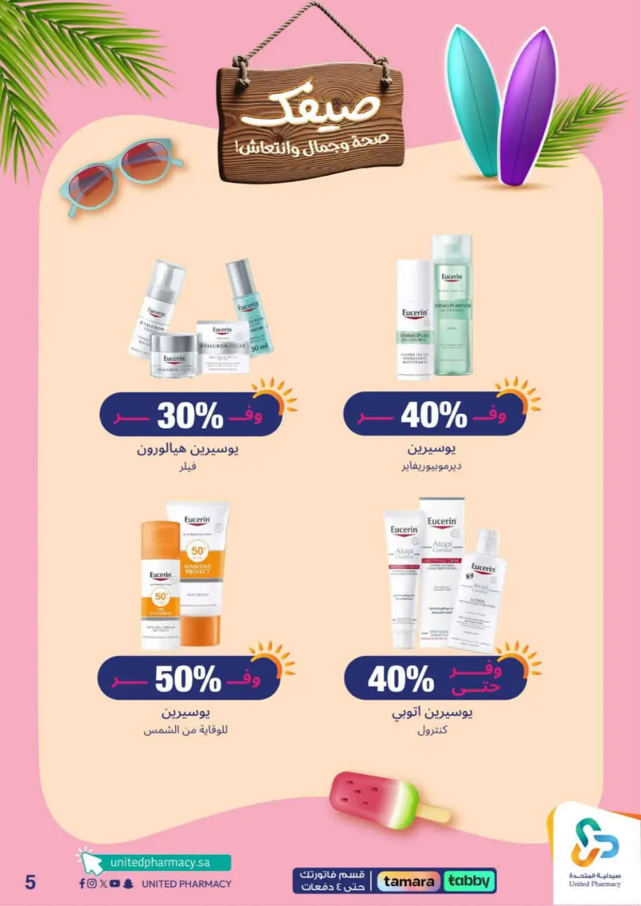 Offers In United Pharmacy Buraidah