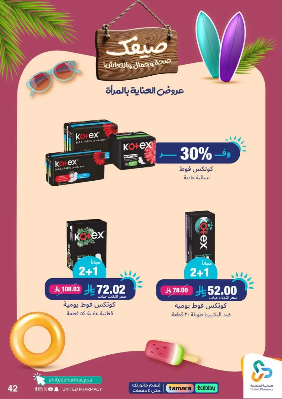 Offers In United Pharmacy Buraidah