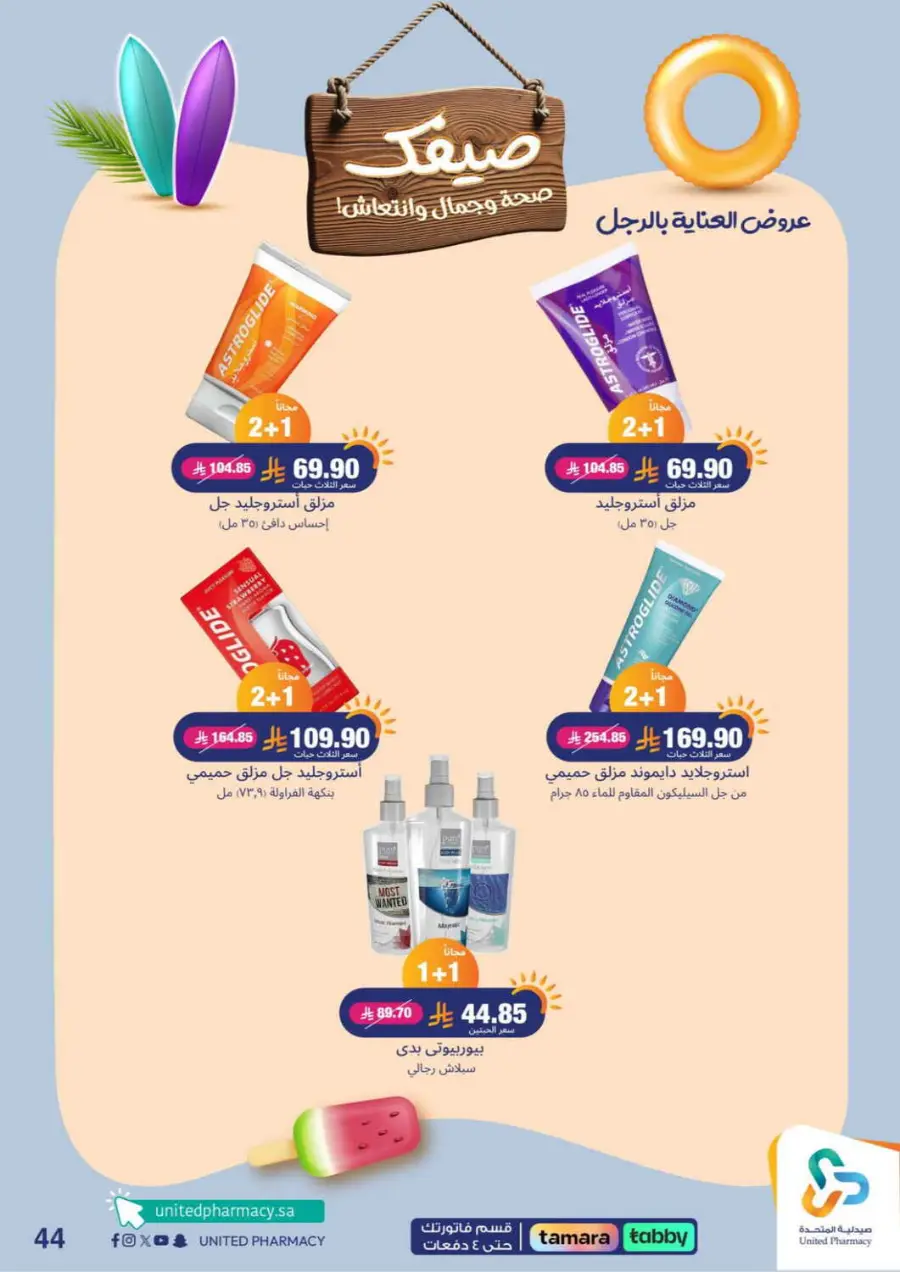 Offers In United Pharmacy Buraidah