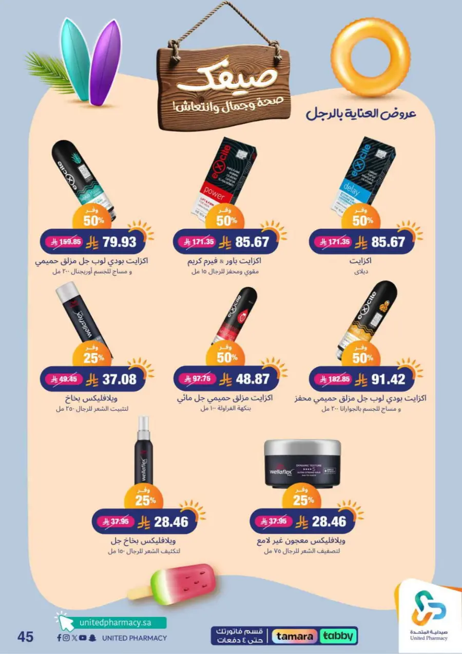 Offers In United Pharmacy Buraidah