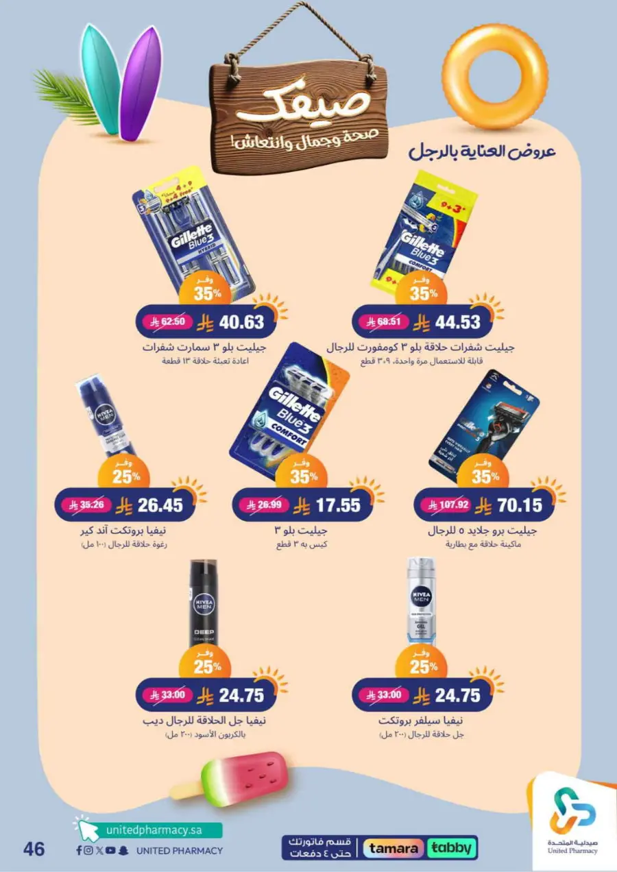 Offers In United Pharmacy Buraidah