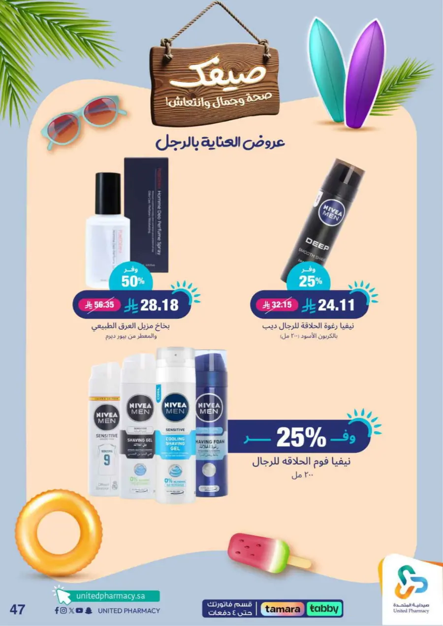 Offers In United Pharmacy Buraidah