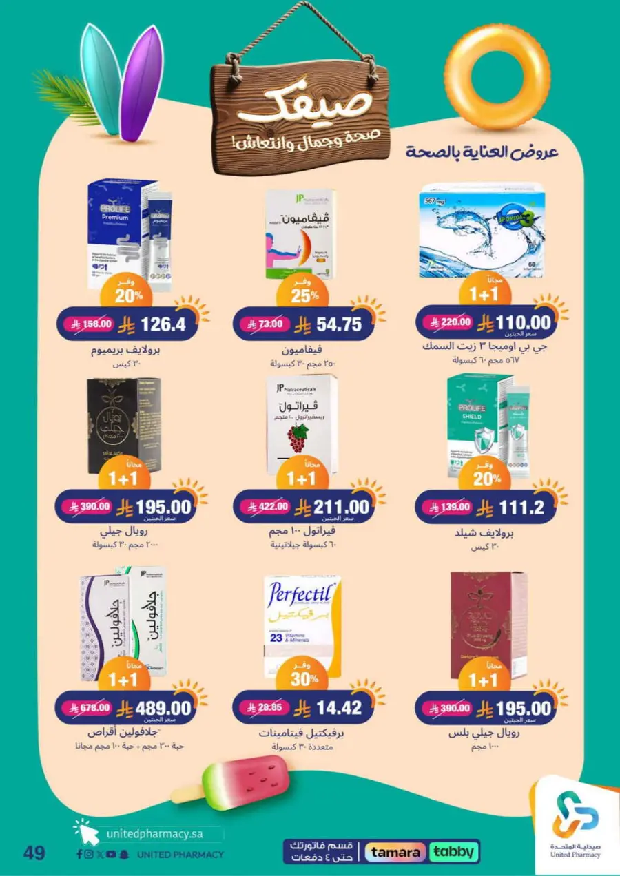 Offers In United Pharmacy Buraidah