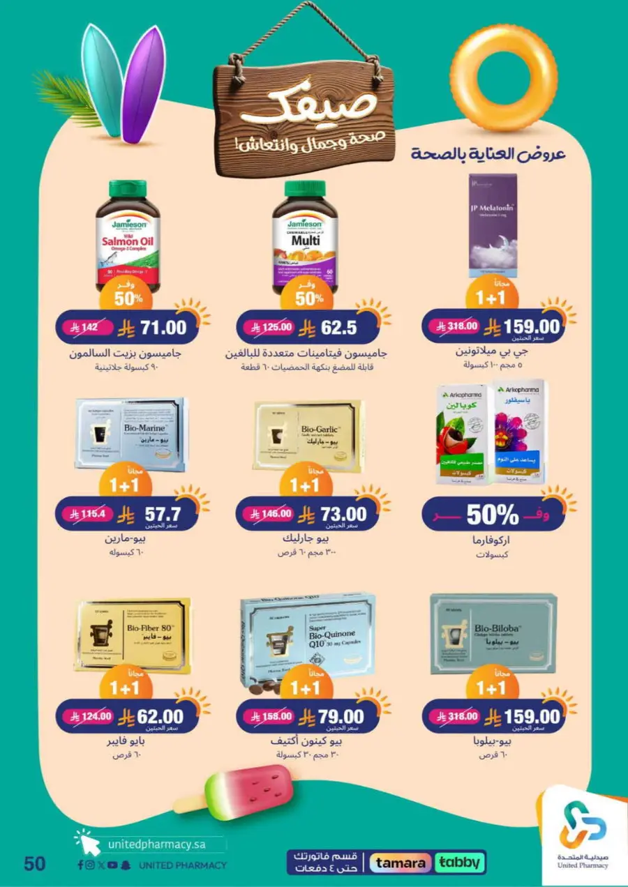 Offers In United Pharmacy Buraidah