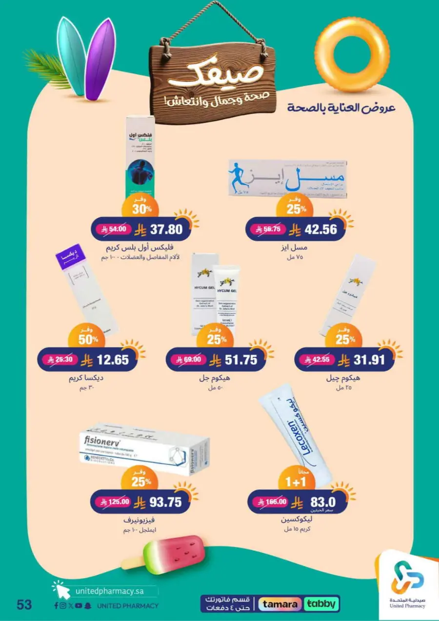 Offers In United Pharmacy Buraidah