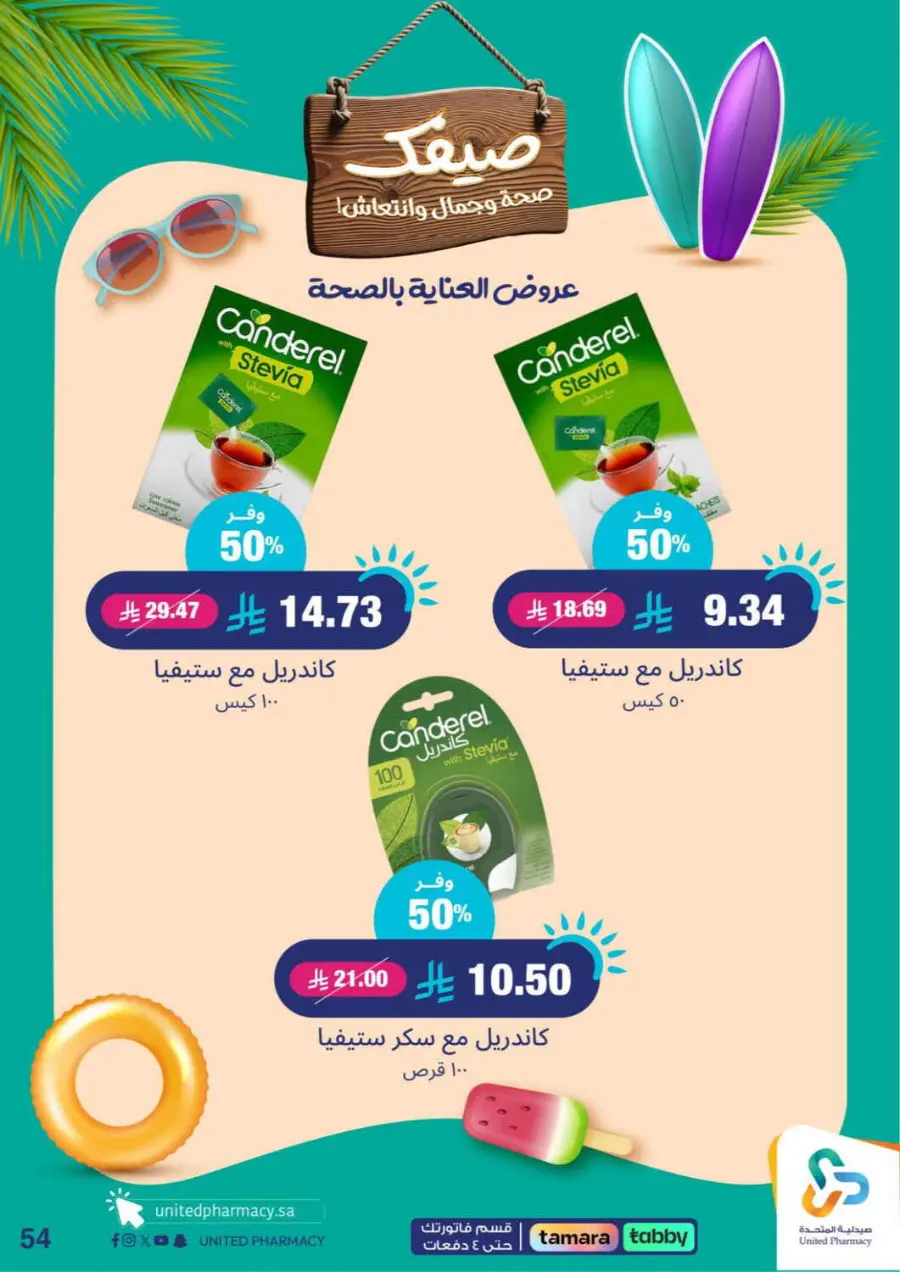 Offers In United Pharmacy Buraidah