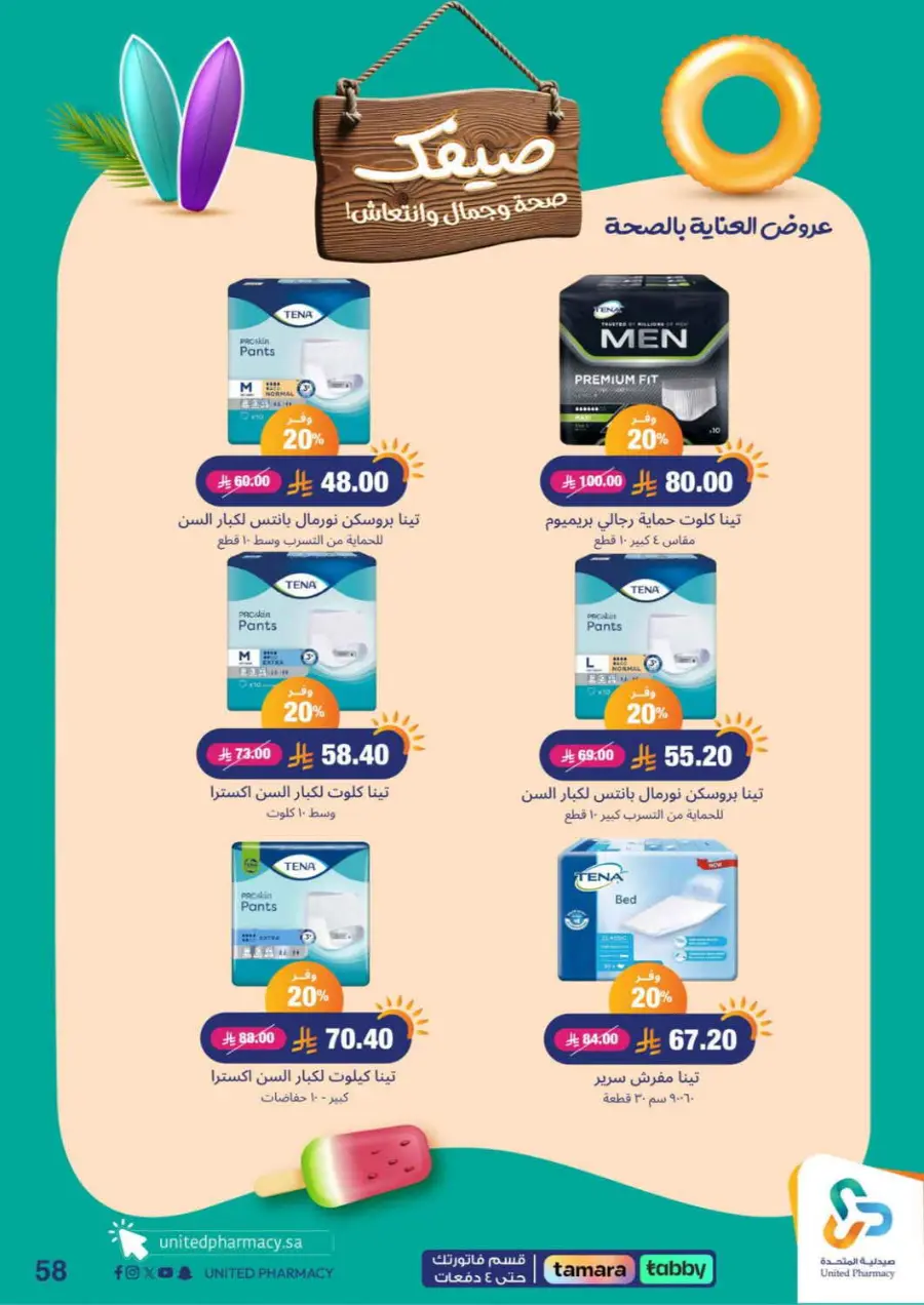 Offers In United Pharmacy Buraidah