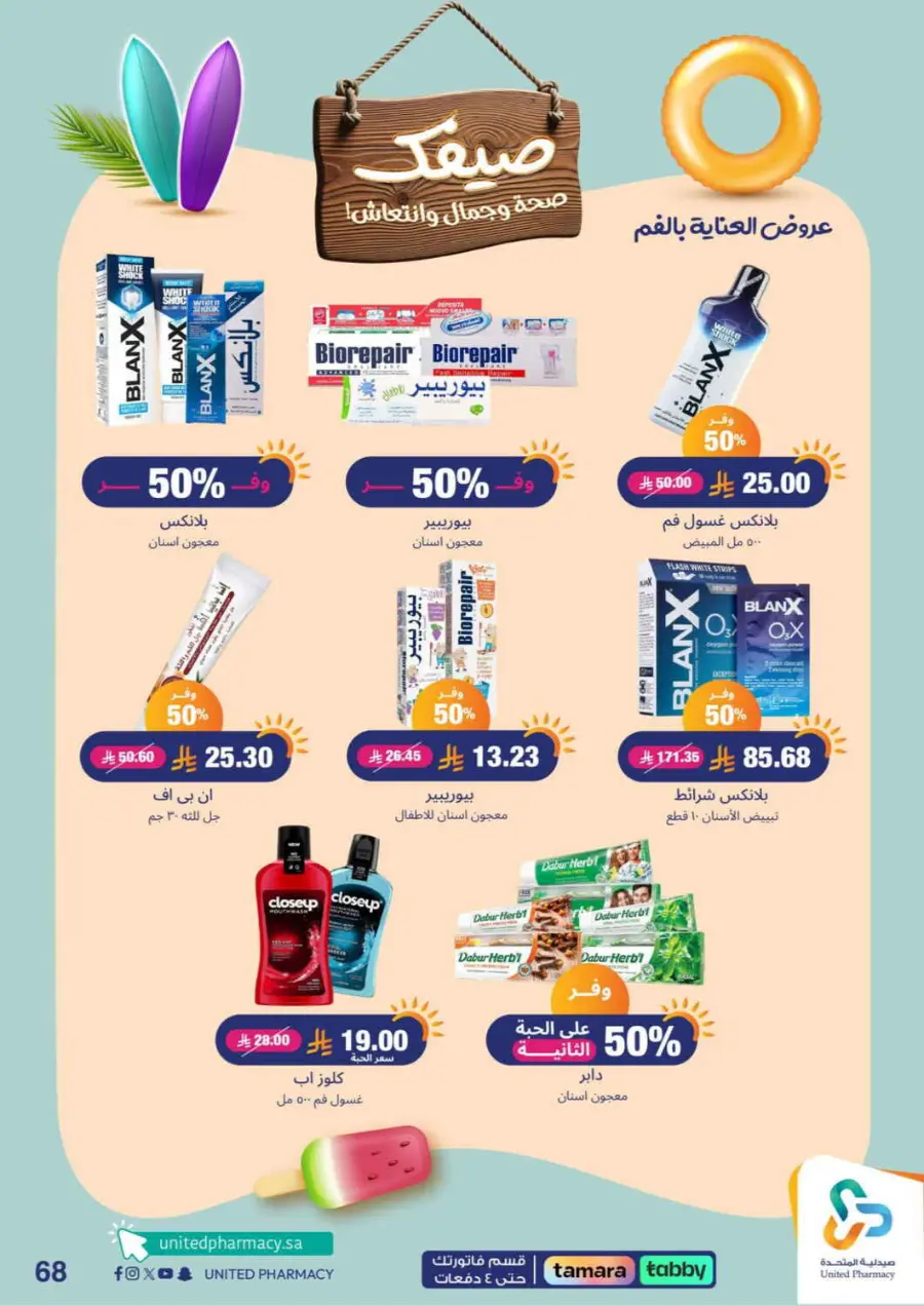 Offers In United Pharmacy Buraidah