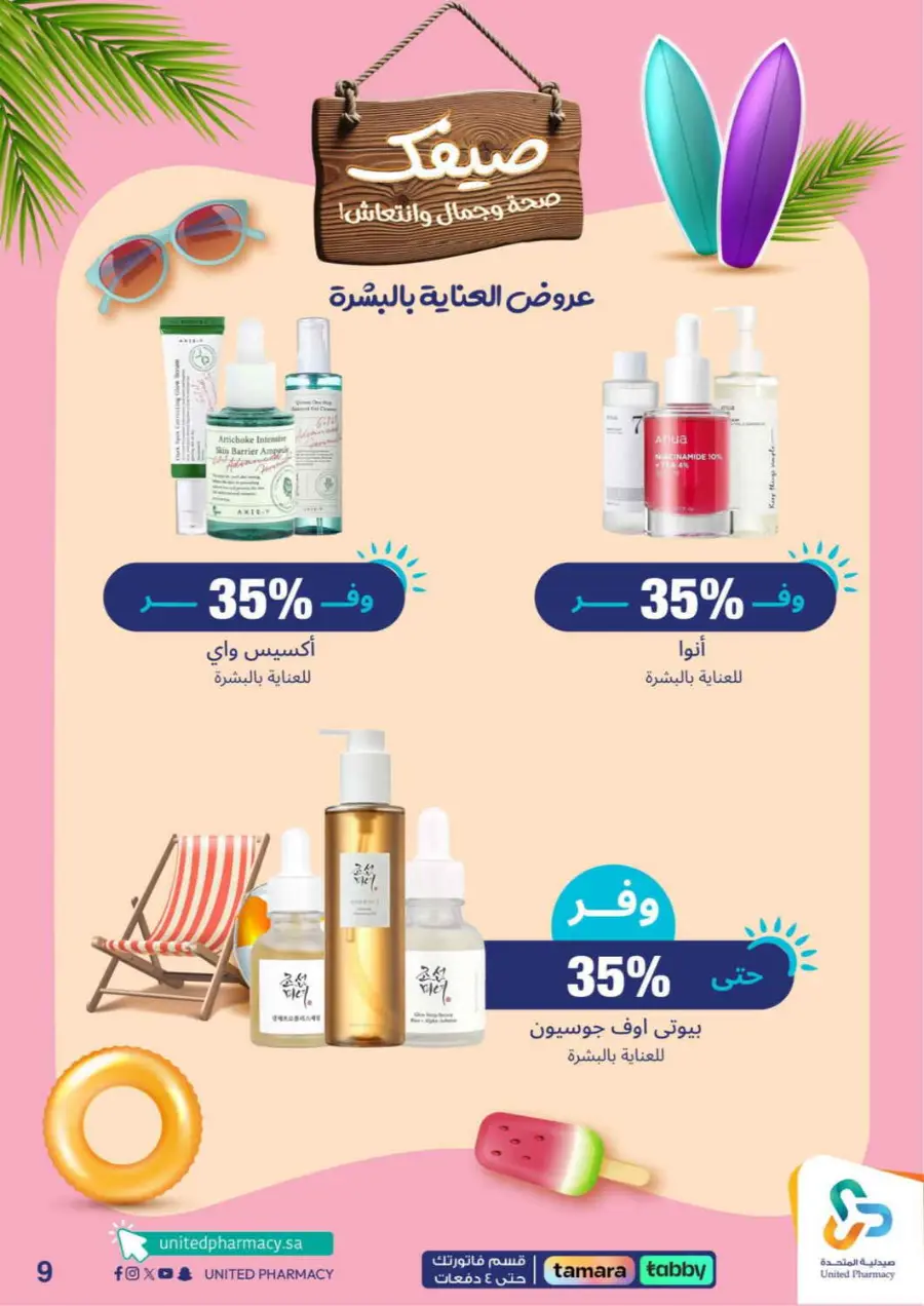 Offers In United Pharmacy Buraidah
