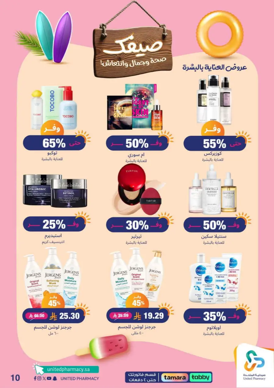 Offers In United Pharmacy Buraidah