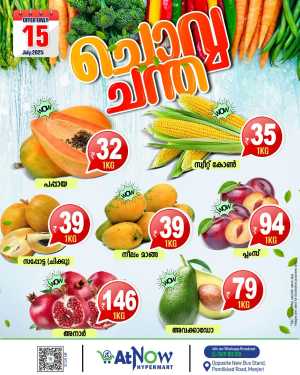 Tuesday Offer In At Now Hypermarket Malappuram