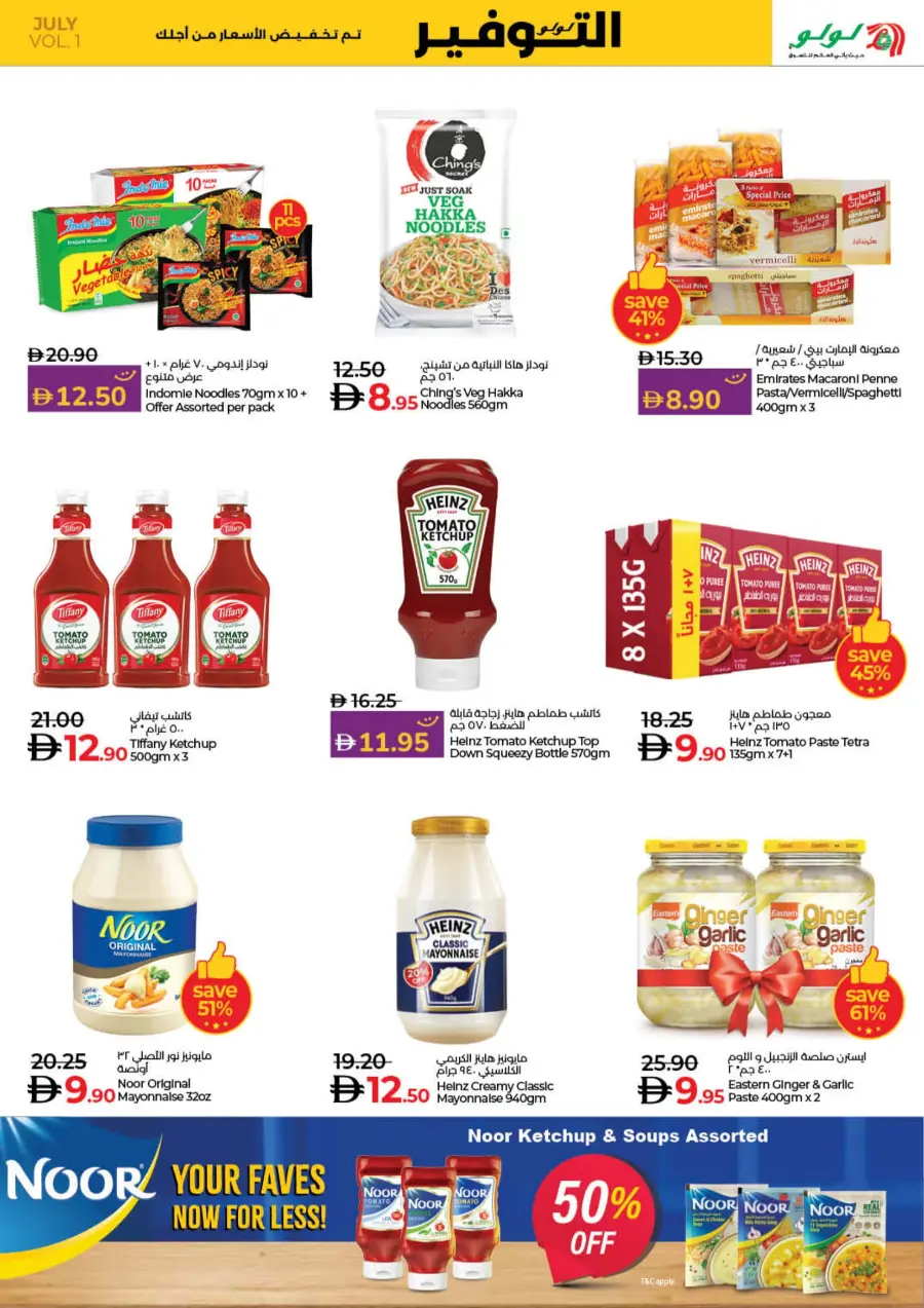 July Lulu Savers In Lulu Hypermarket Ras al Khaimah