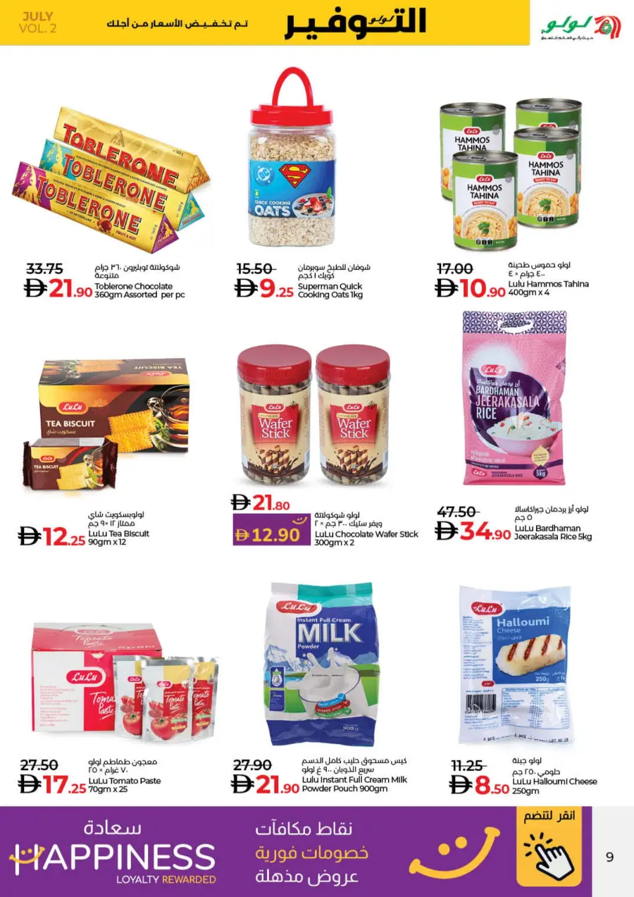 July Lulu Savers In Lulu Hypermarket Ras al Khaimah