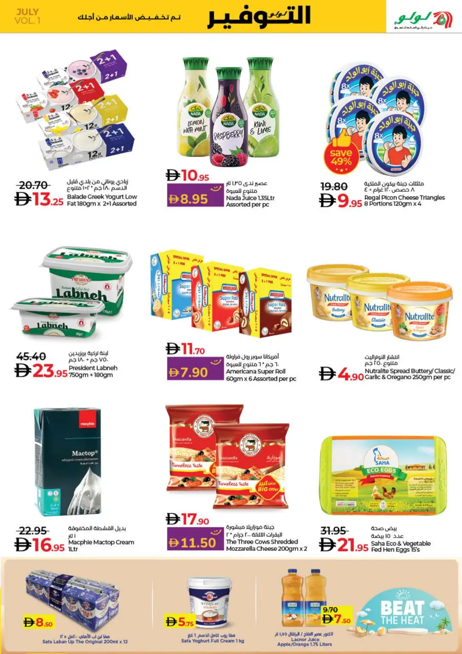 July Lulu Savers In Lulu Hypermarket Ras al Khaimah